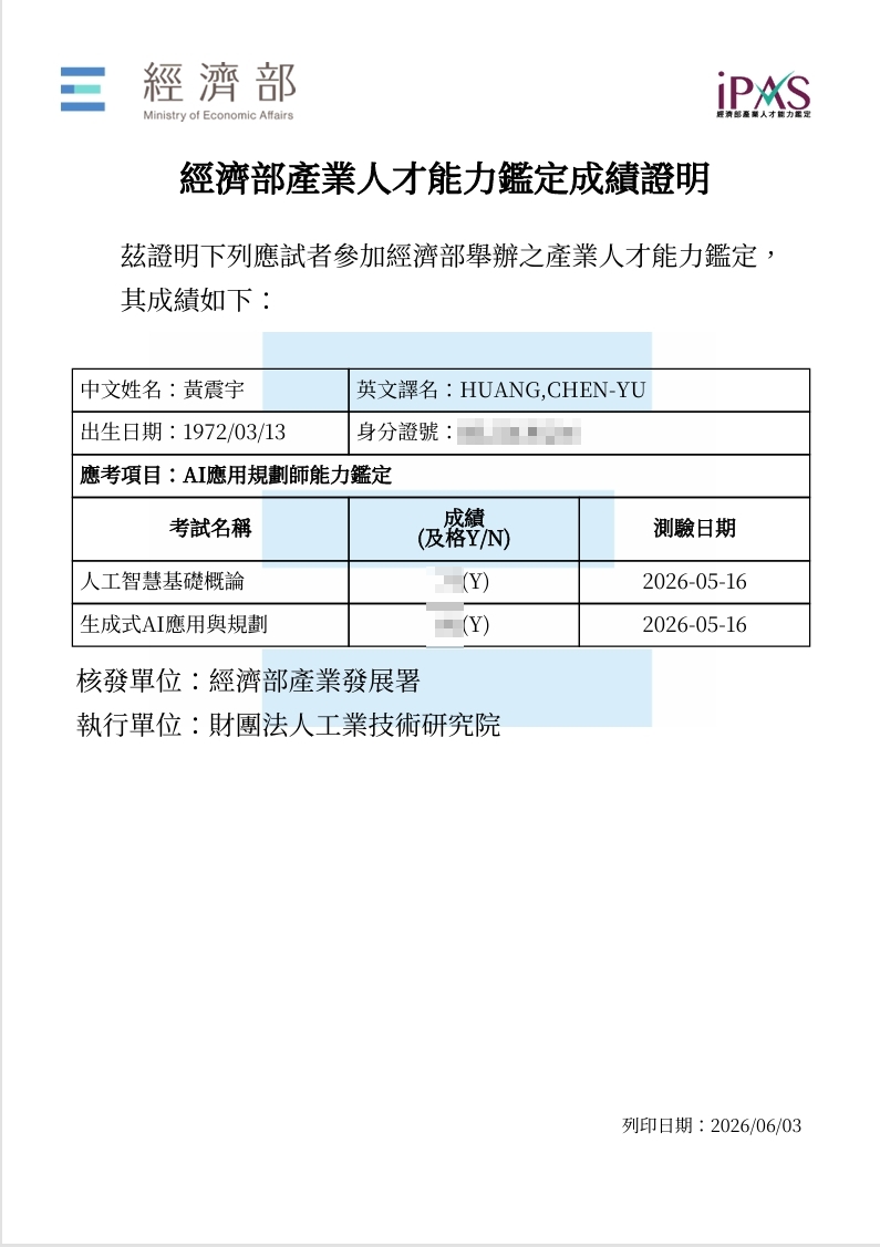 黃震宇通過經濟部iPAS AI應用規劃師能力鑑定成績證明